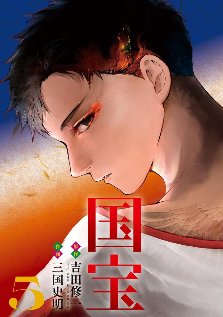 国宝