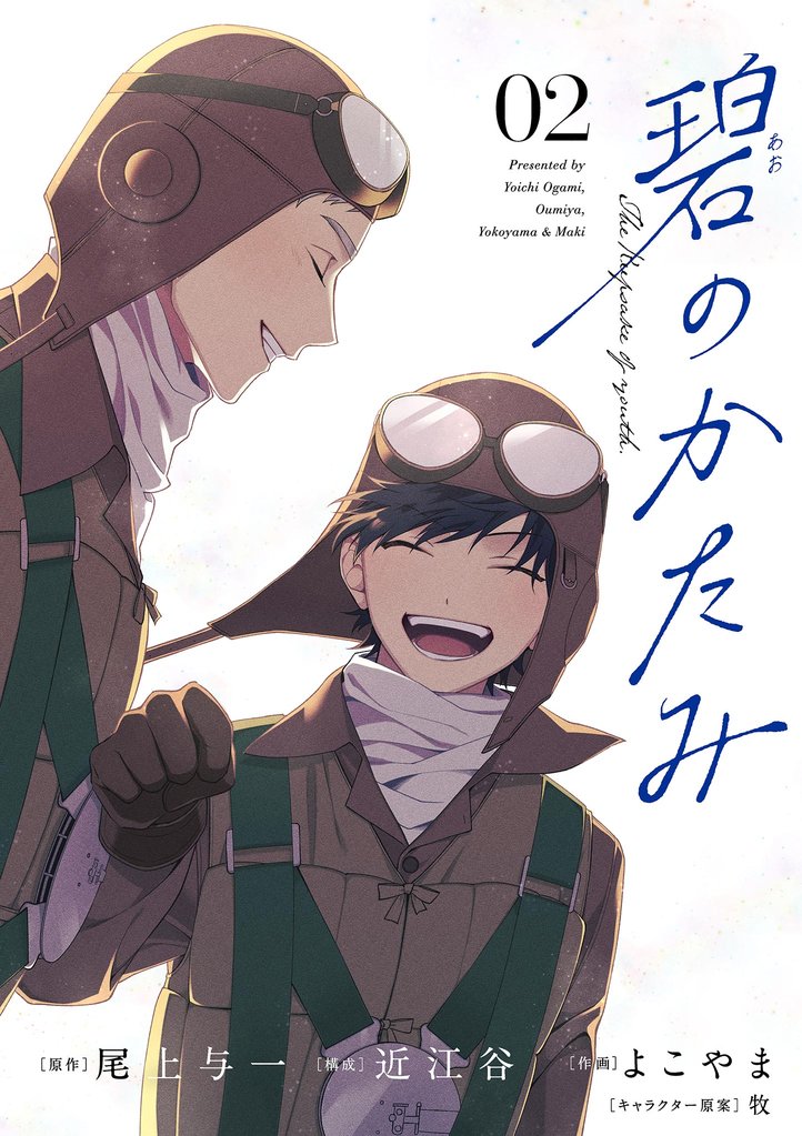 碧のかたみ【単話】（２）