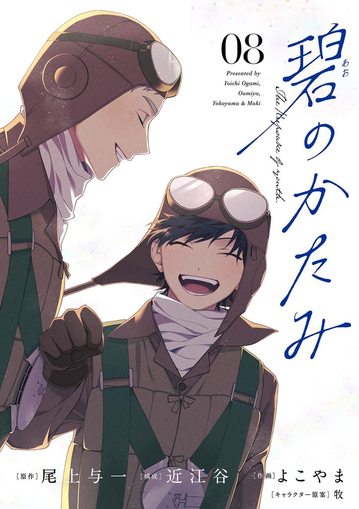 碧のかたみ【単話】（８）
