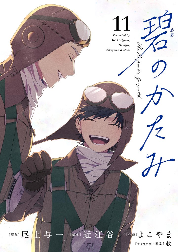 碧のかたみ【単話】（１１）