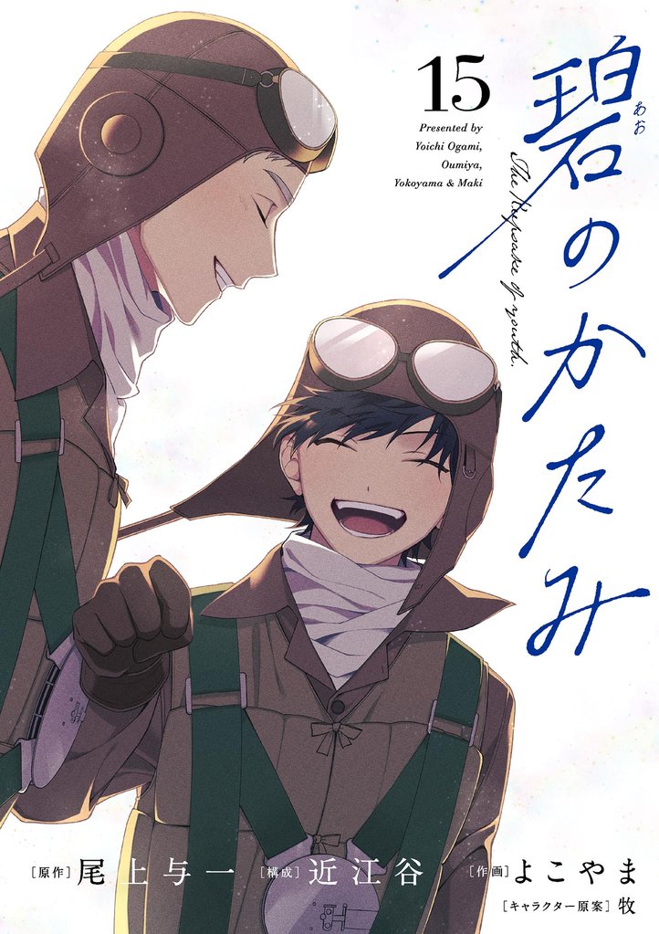 碧のかたみ【単話】（１５）