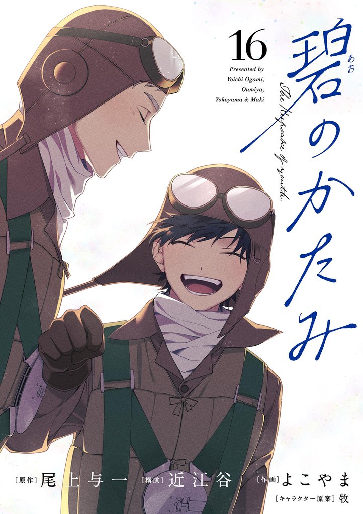 碧のかたみ【単話】 16 冊セット 最新刊まで