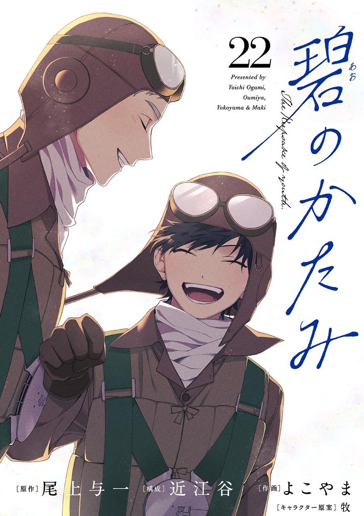 碧のかたみ【単話】 22 冊セット 全巻