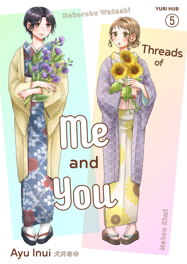 [Sold by Chapter]Threads of Me and You 5 冊セット 最新刊まで