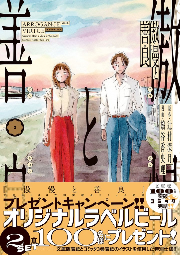 傲慢と善良 3 冊セット 最新刊まで