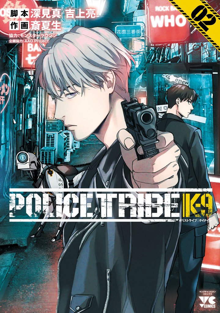 POLICE TRIBE K-9　2