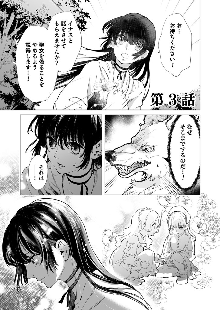 黄泉がえり聖女は冥府の王に愛される第3話