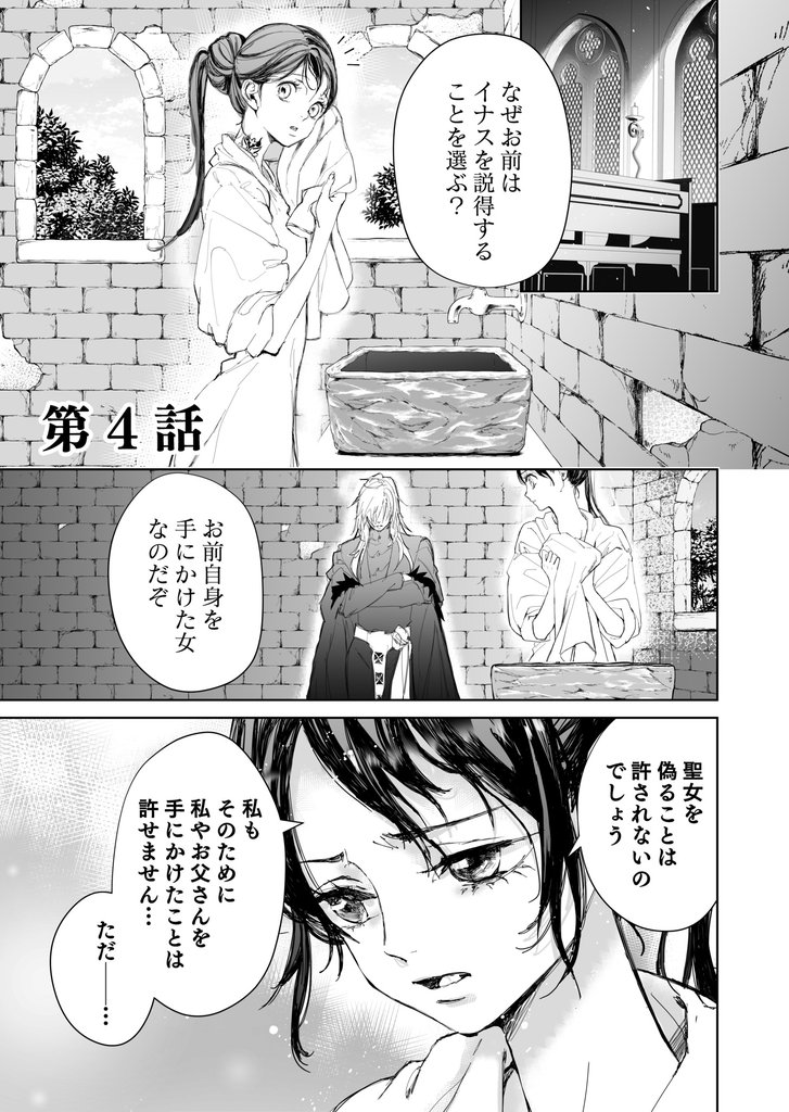 黄泉がえり聖女は冥府の王に愛される第4話