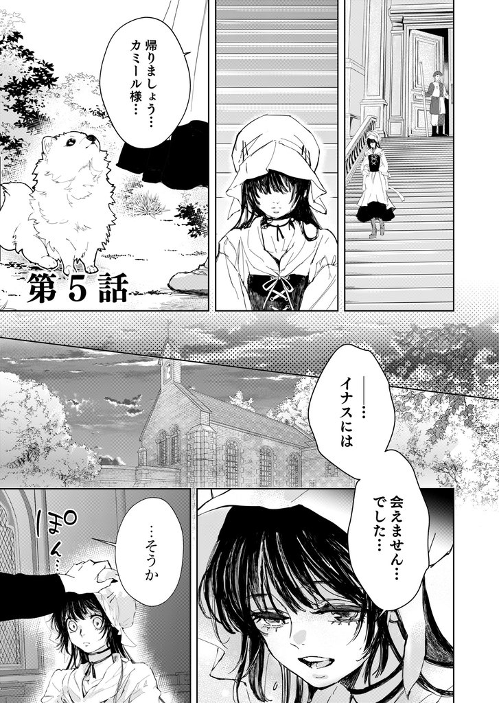 黄泉がえり聖女は冥府の王に愛される第5話