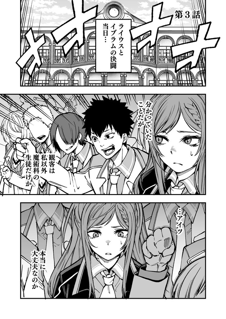 生まれ変わった剣聖、剣士が冷遇される魔術至上主義の学園で無双する第3話