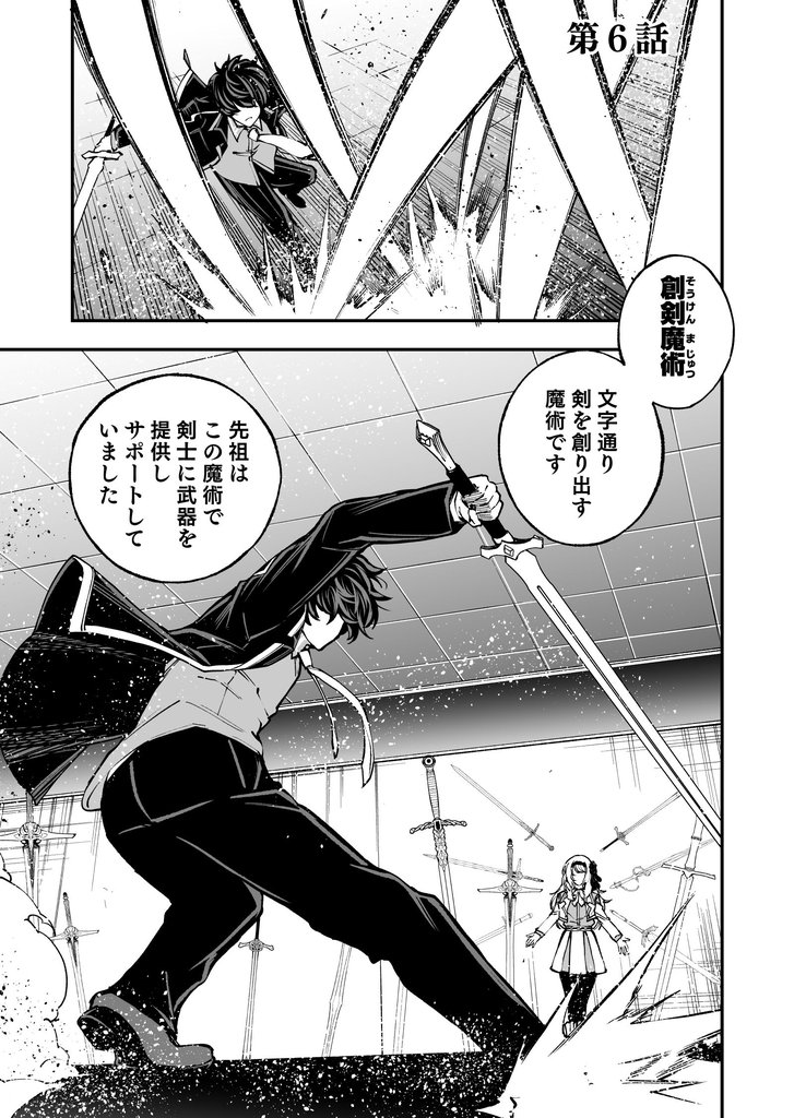 生まれ変わった剣聖、剣士が冷遇される魔術至上主義の学園で無双する第6話