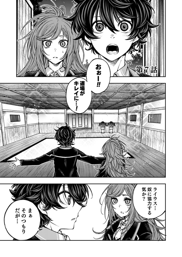 生まれ変わった剣聖、剣士が冷遇される魔術至上主義の学園で無双する第7話
