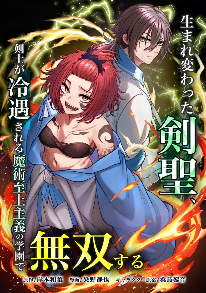 生まれ変わった剣聖、剣士が冷遇される魔術至上主義の学園で無双する第26話