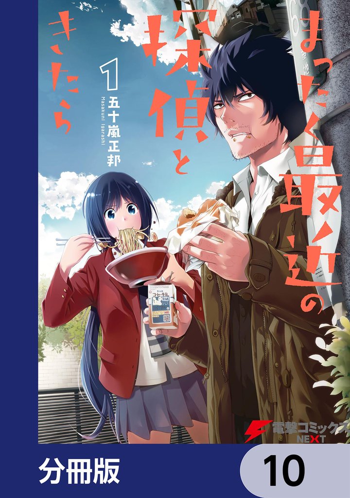 まったく最近の探偵ときたら