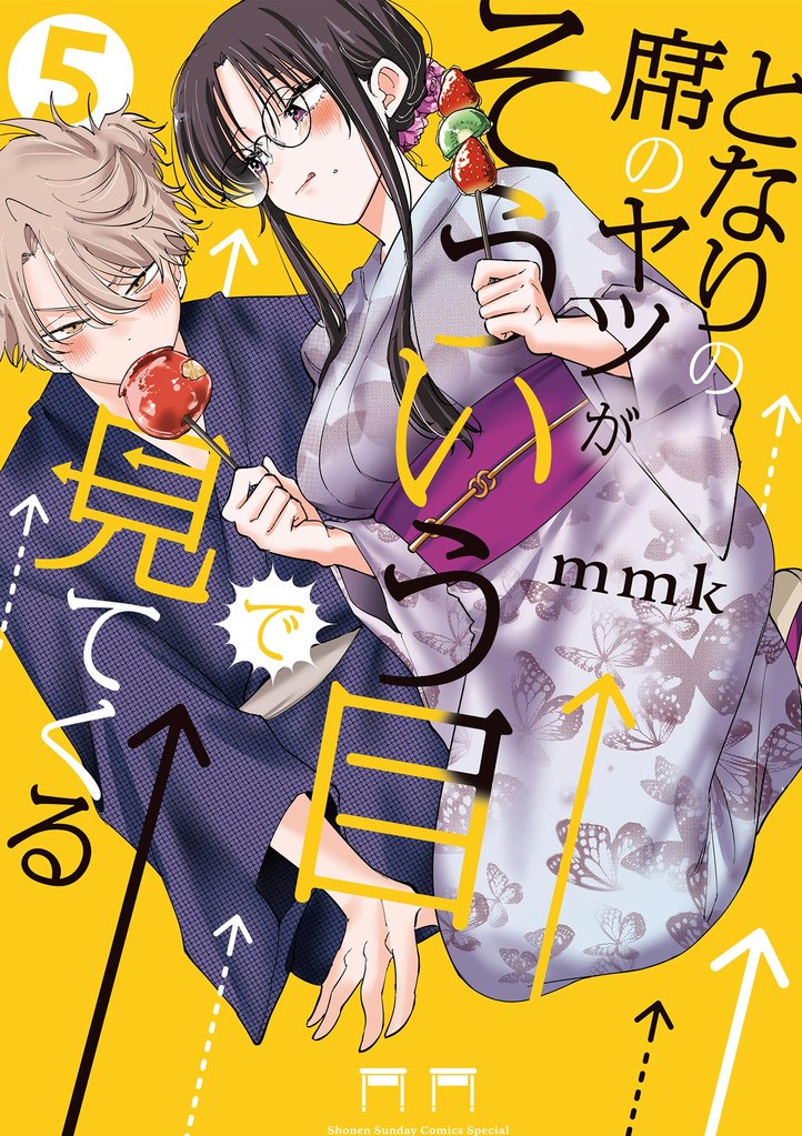となりの席のヤツがそういう目で見てくる（５）