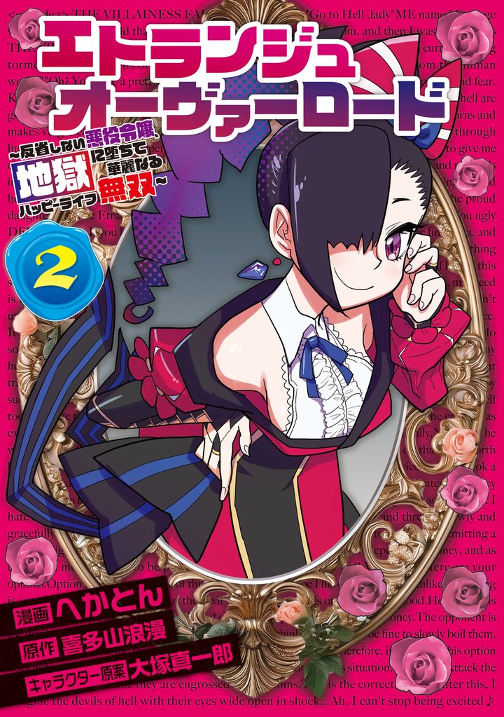 エトランジュ オーヴァーロード 2 冊セット 全巻