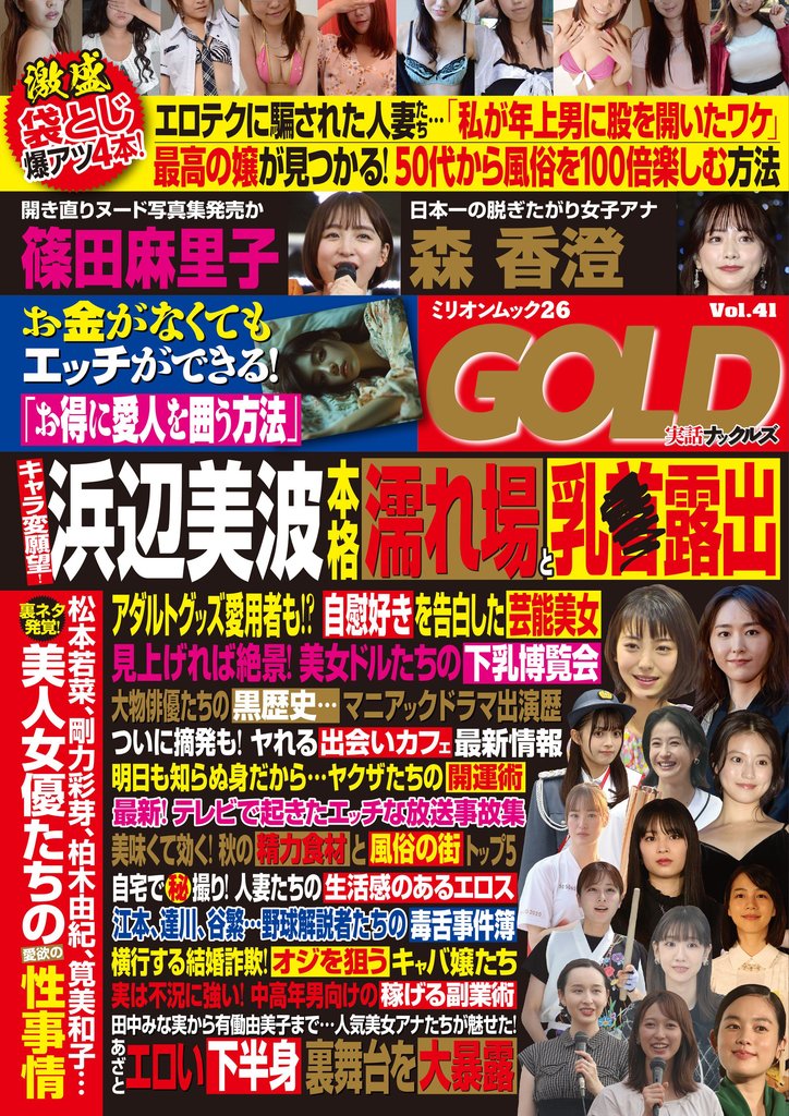 実話ナックルズGOLD 2 冊セット 最新刊まで