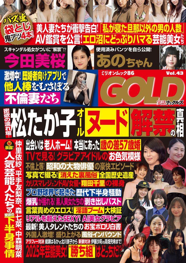 実話ナックルズGOLD vol.43