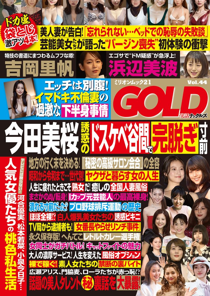 実話ナックルズGOLD 5 冊セット 最新刊まで