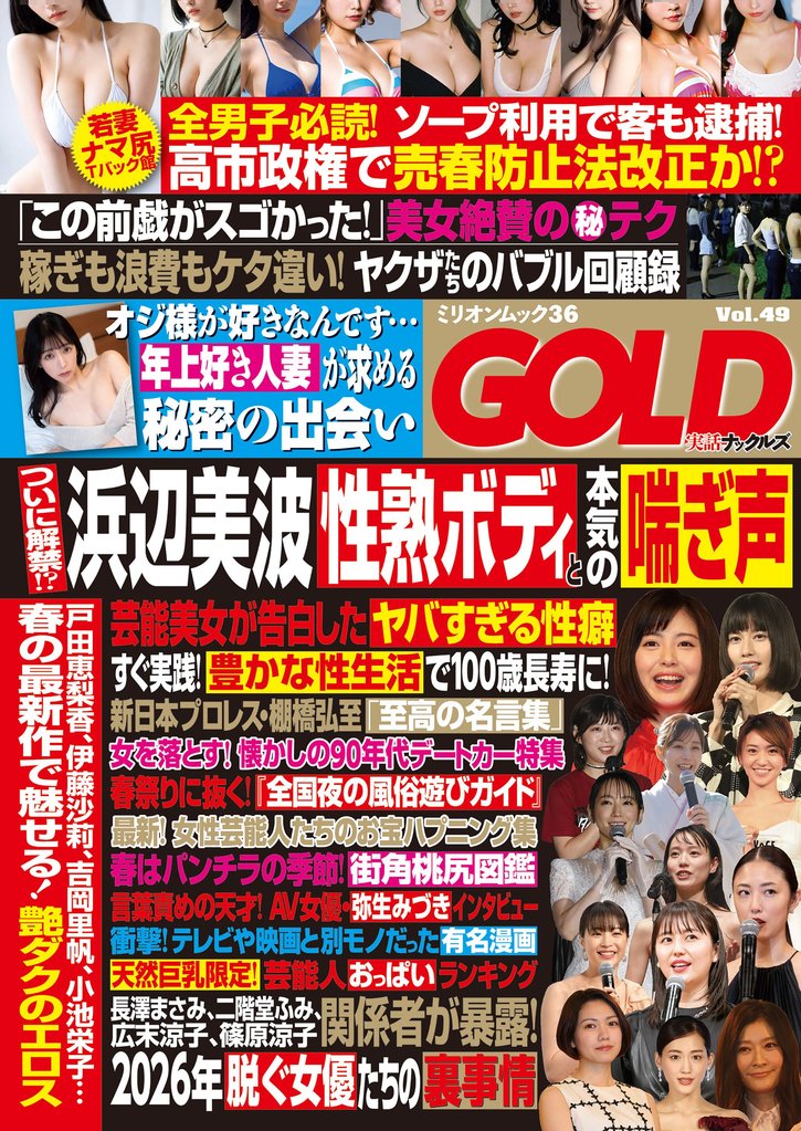 実話ナックルズGOLD 10 冊セット 最新刊まで