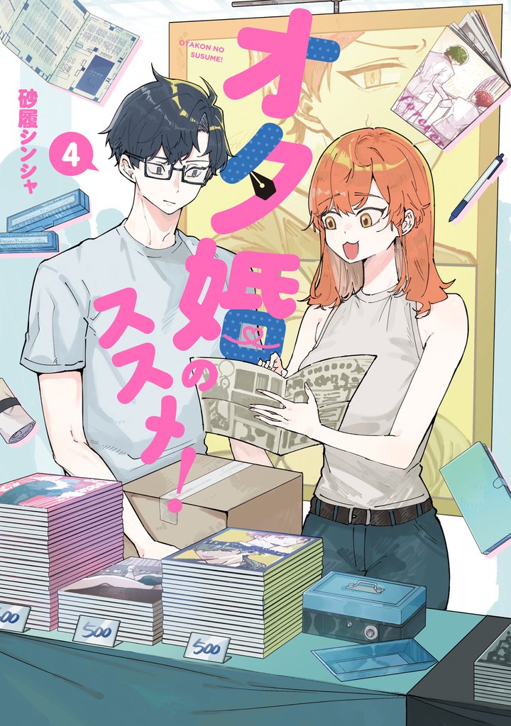 オタ婚のススメ! 4