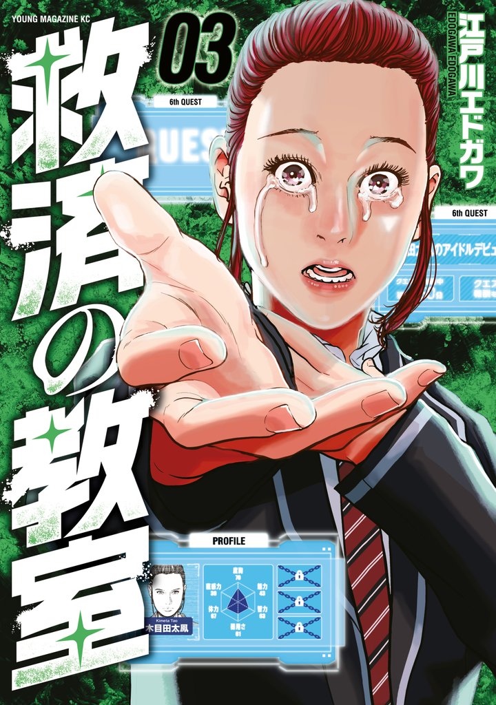 救済の教室 3 冊セット 全巻