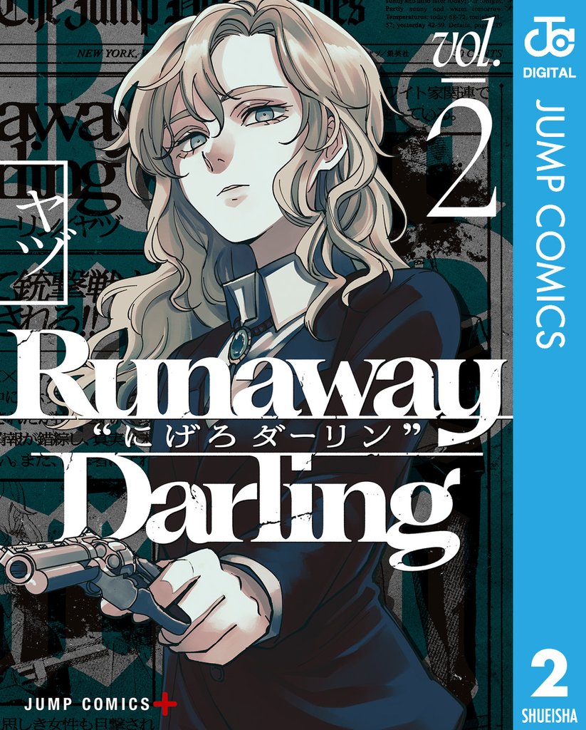 Runaway Darling“にげろダーリン” 2 冊セット 全巻