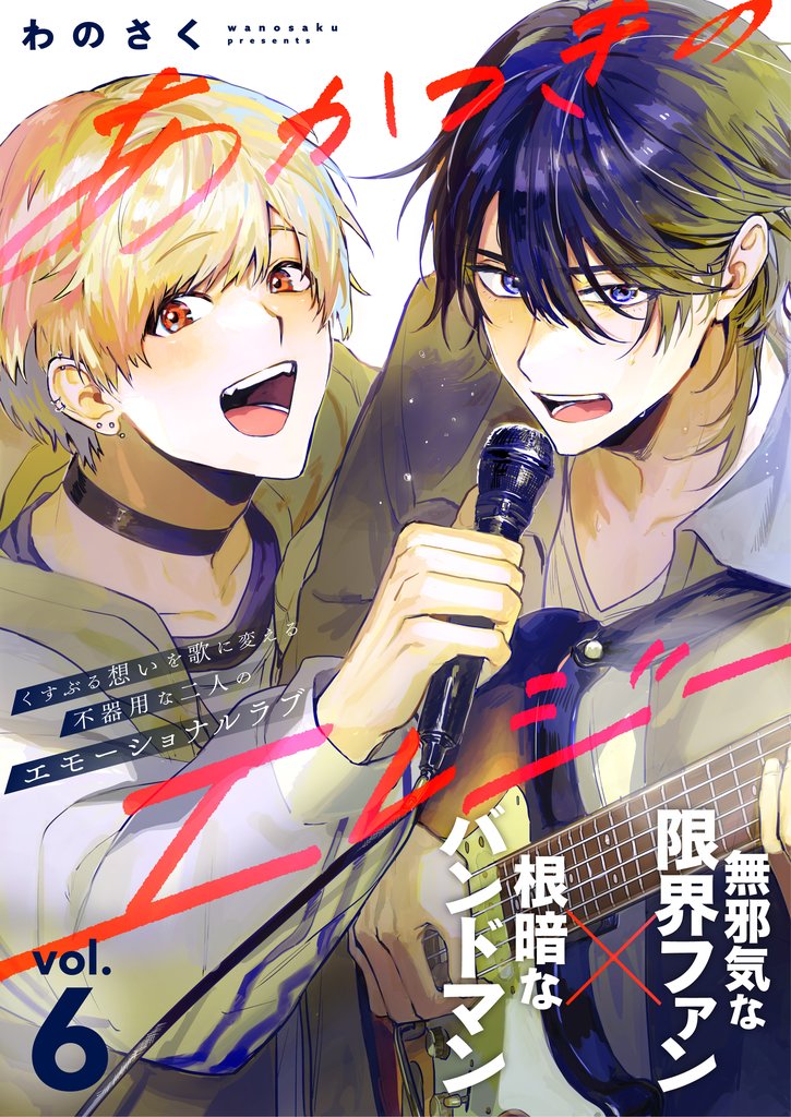 あかつきのエレジー 6 冊セット 最新刊まで