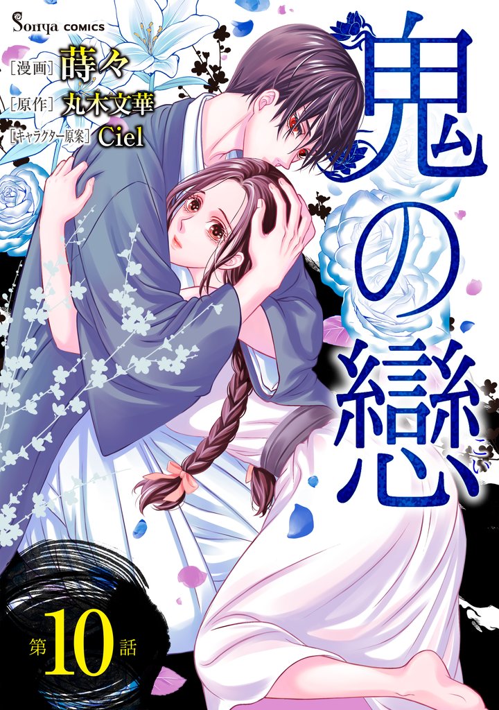 鬼の戀　単話版 7 冊セット 最新刊まで