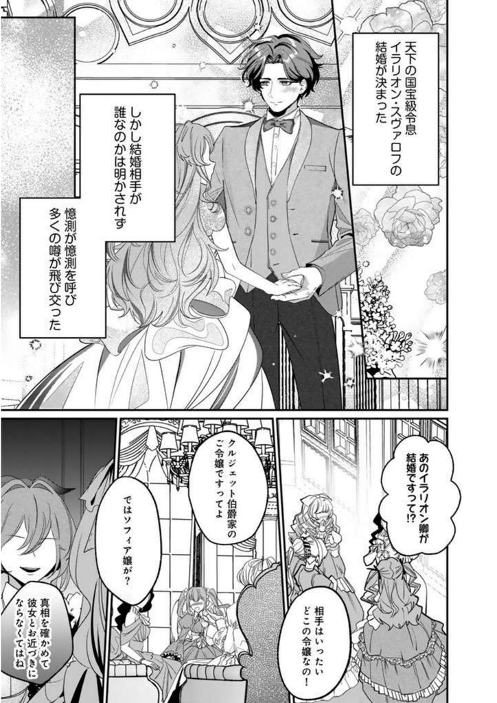 国宝級令息の求婚【単話版】９