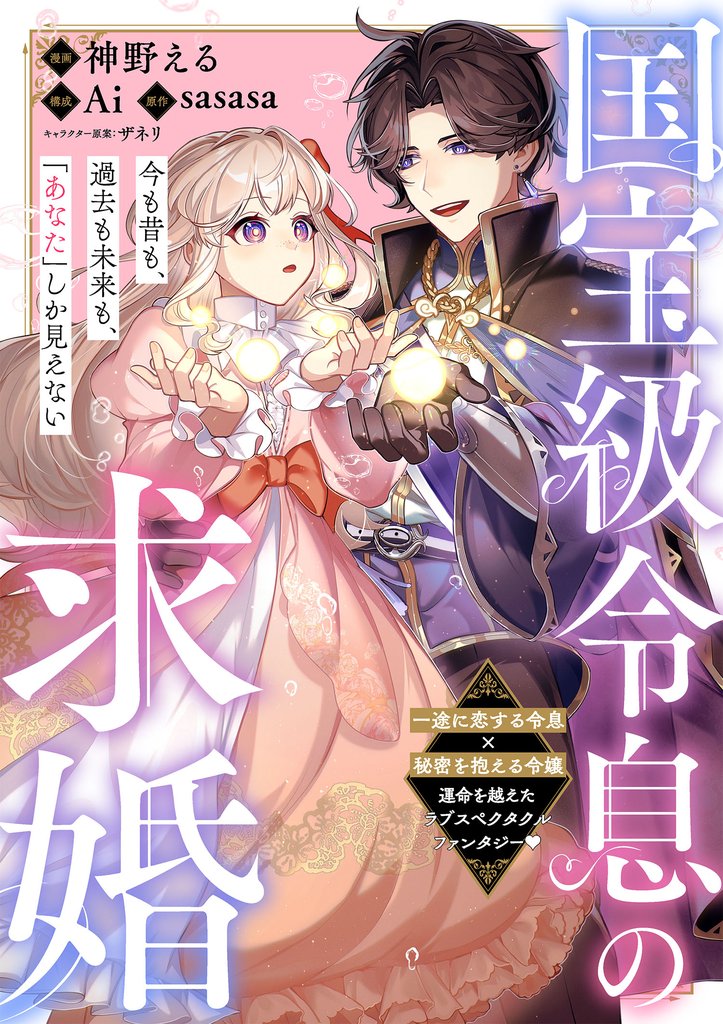国宝級令息の求婚【単話版】３５