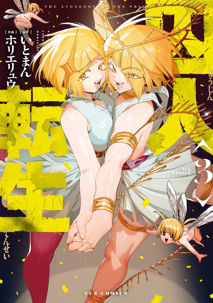 囚人転生 3 冊セット 最新刊まで