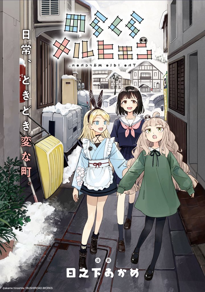 のらくらメルヒェン 連載版：7