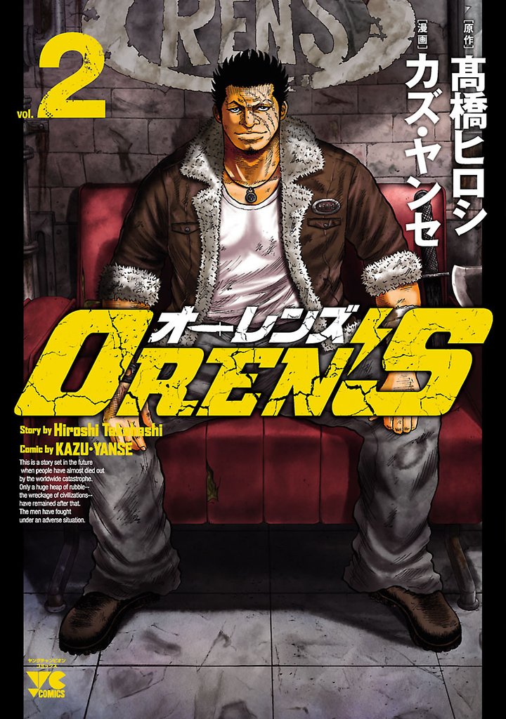 【期間限定　無料お試し版】OREN’S　2