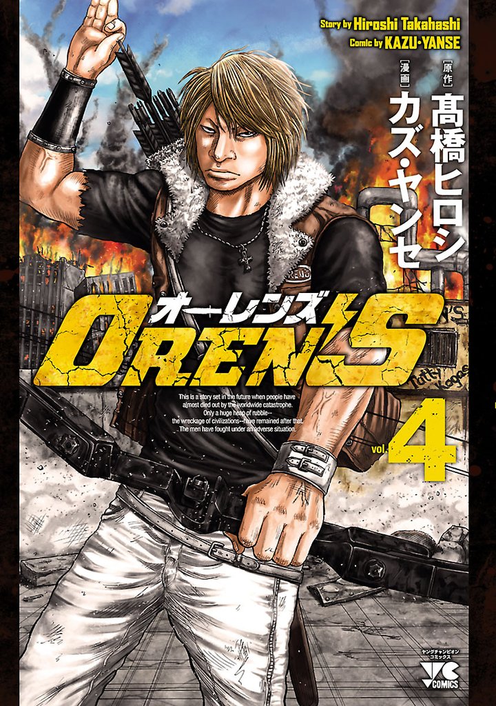 【期間限定　無料お試し版】OREN’S　4