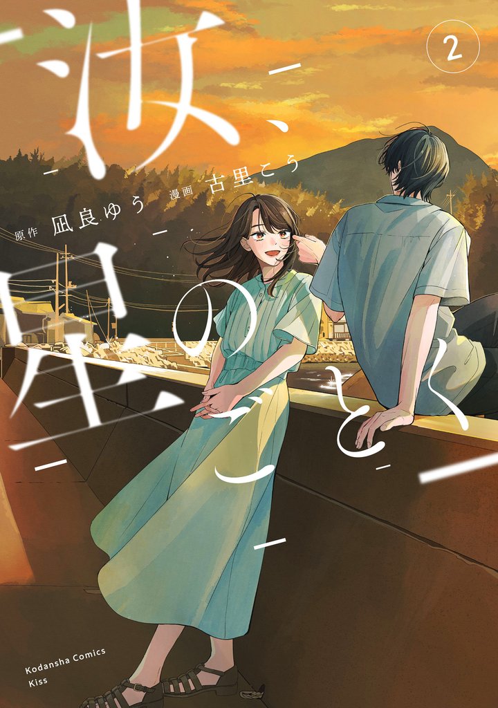 汝、星のごとく 2 冊セット 最新刊まで