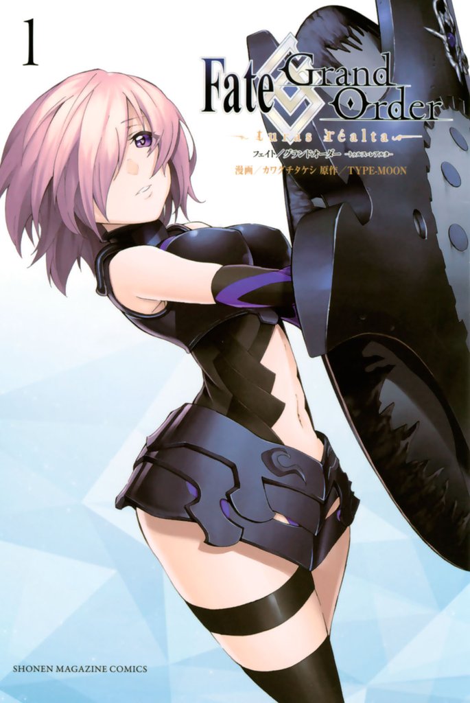 【期間限定　無料お試し版】Ｆａｔｅ／Ｇｒａｎｄ　Ｏｒｄｅｒ－ｔｕｒａｓ　ｒｅａｌｔａ－（１）