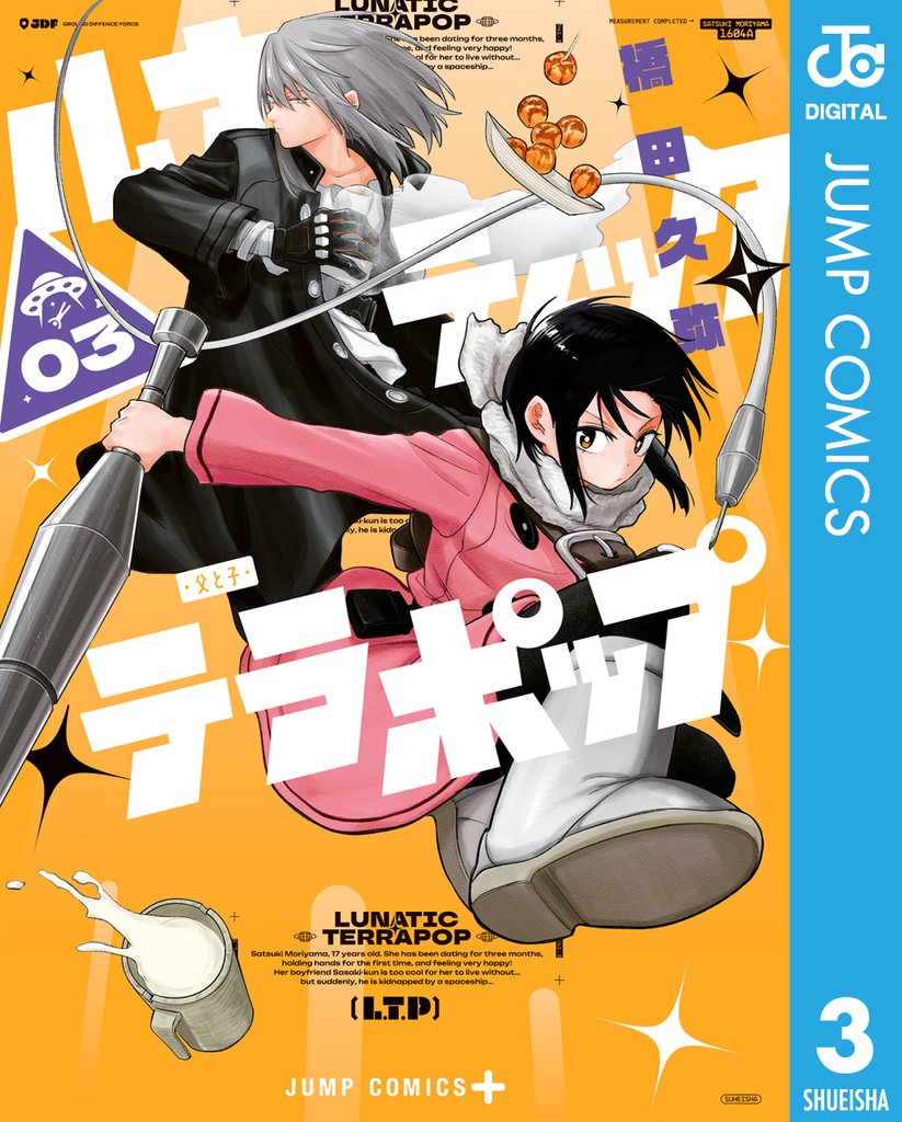 ルナティック・テラポップ 3
