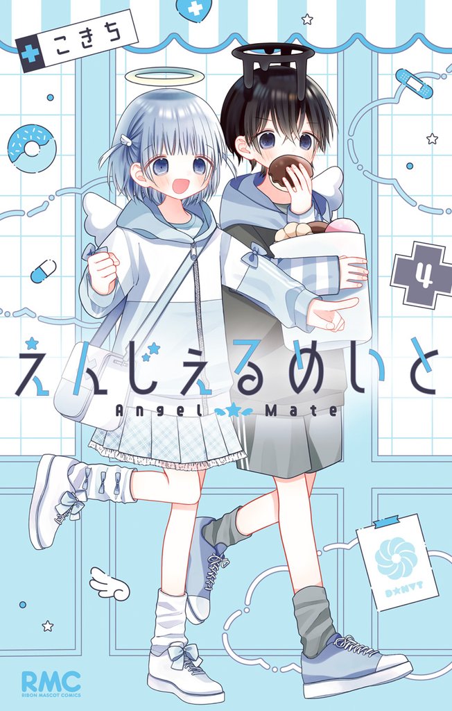 えんじぇるめいと 4