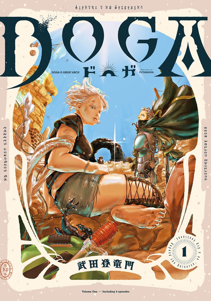 【期間限定　無料お試し版】ＤＯＧＡ 1