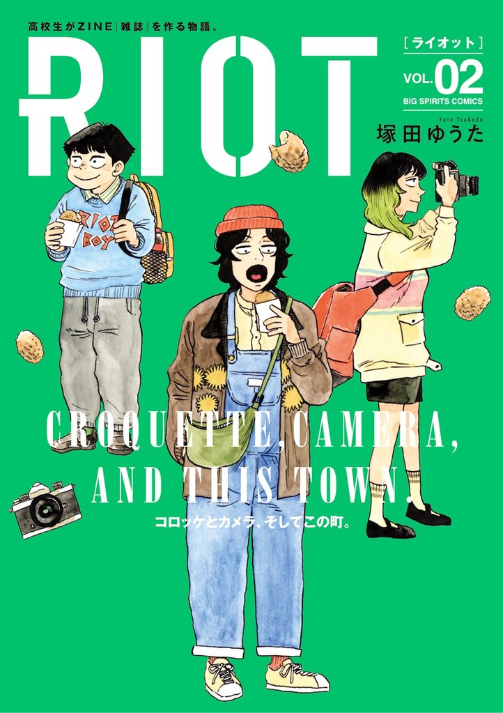 RIOT（２）