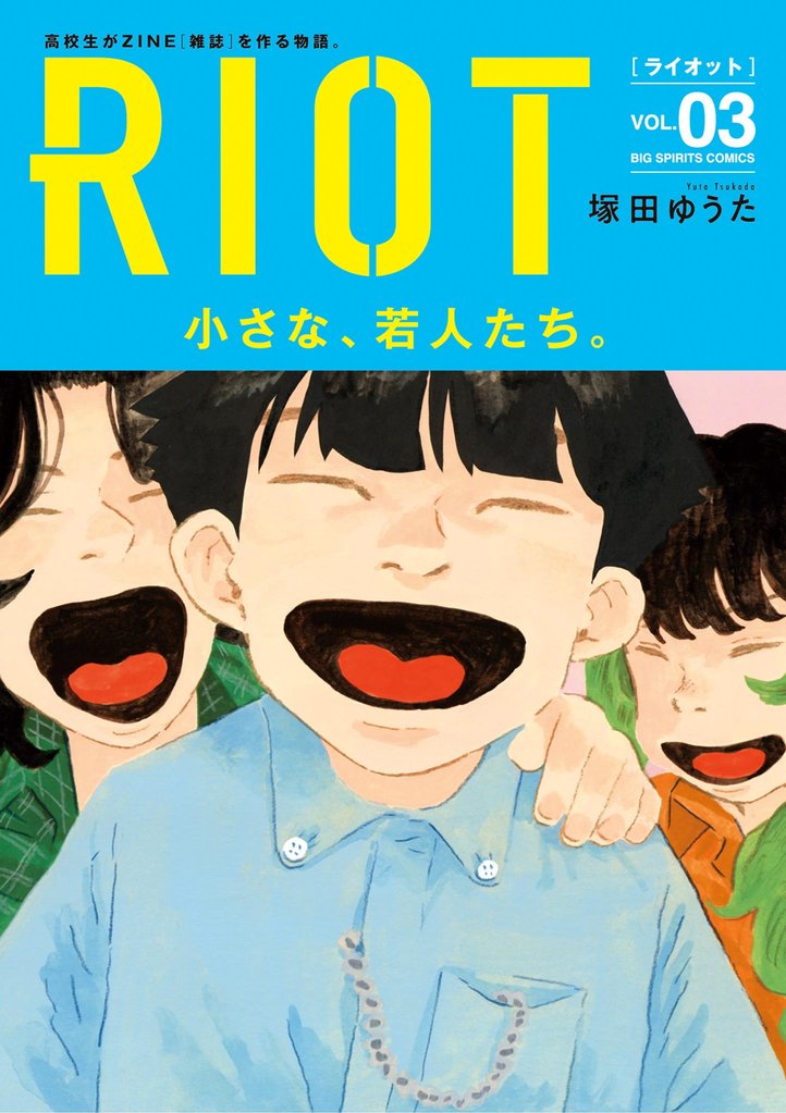 RIOT(3)
