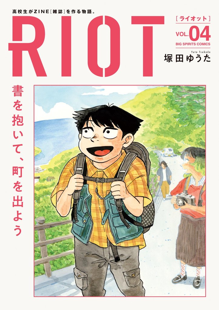 RIOT（４）