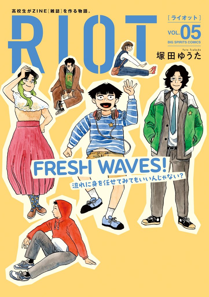 RIOT（５）