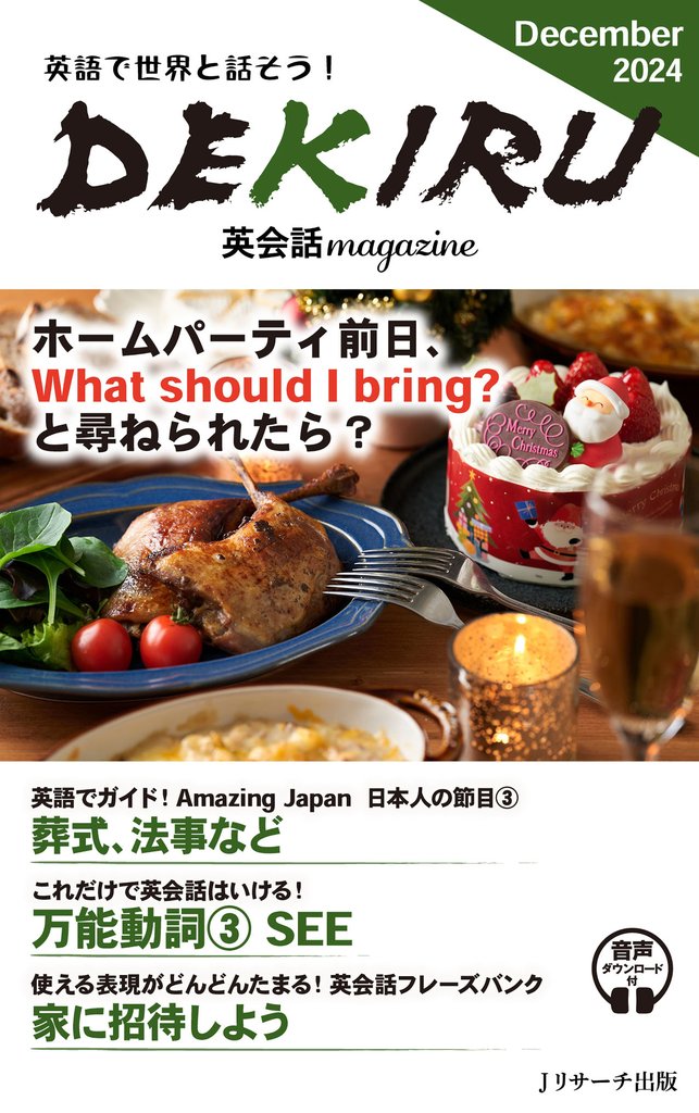 DEKIRU英会話magazine 9 冊セット 最新刊まで