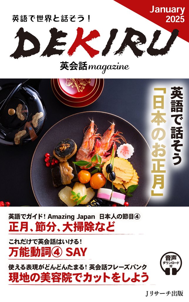 DEKIRU英会話magazine 10 冊セット 最新刊まで