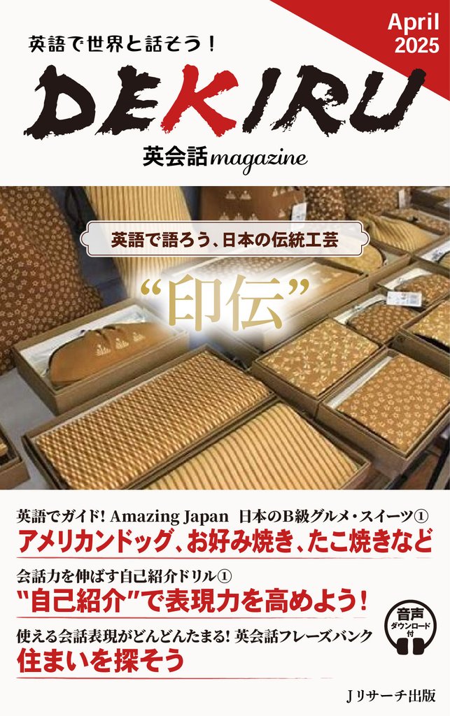 DEKIRU英会話magazine13号April 2025【音声DL付】