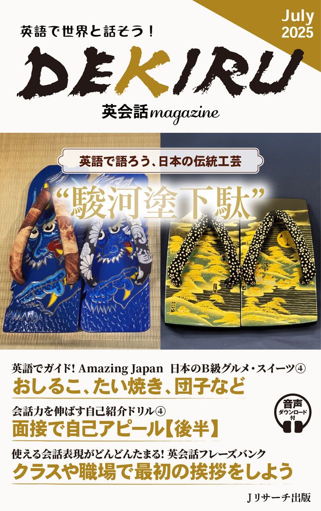 DEKIRU英会話magazine 16 冊セット 最新刊まで