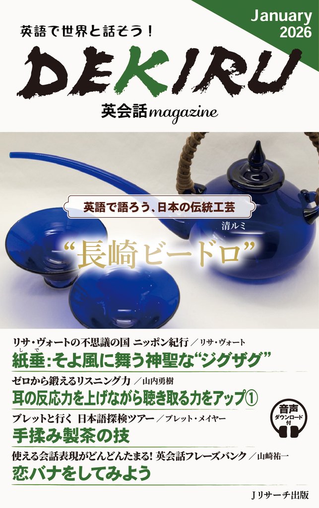 DEKIRU英会話magazine22号January2026【音声DL付】