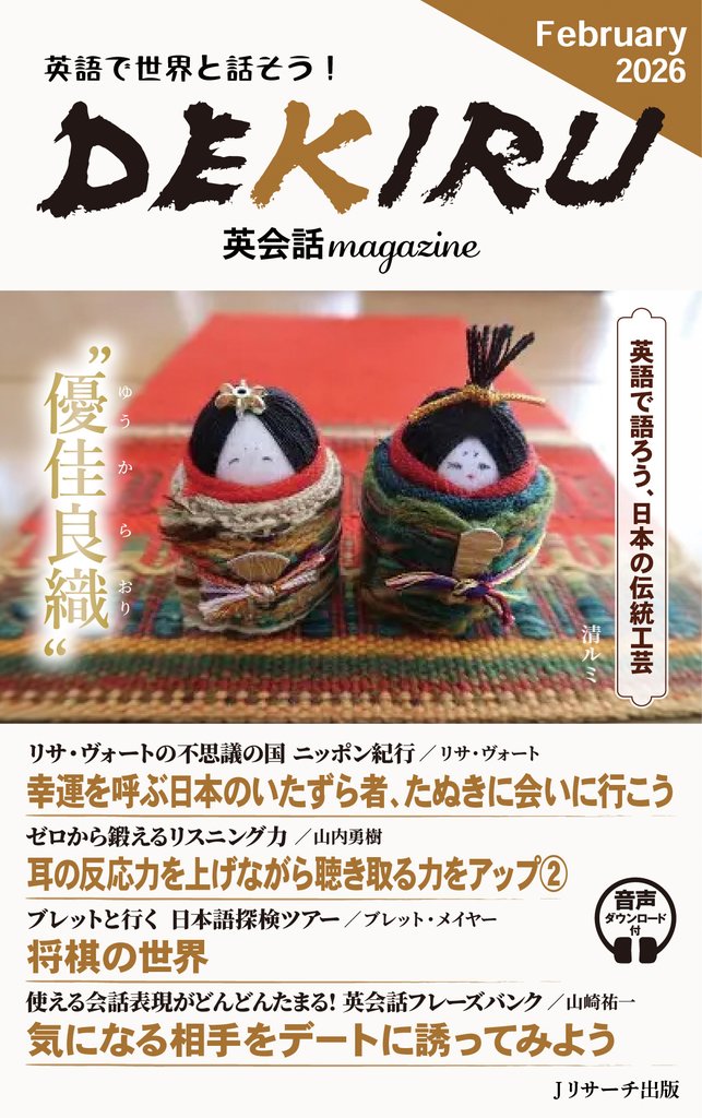 DEKIRU英会話magazine 23 冊セット 最新刊まで